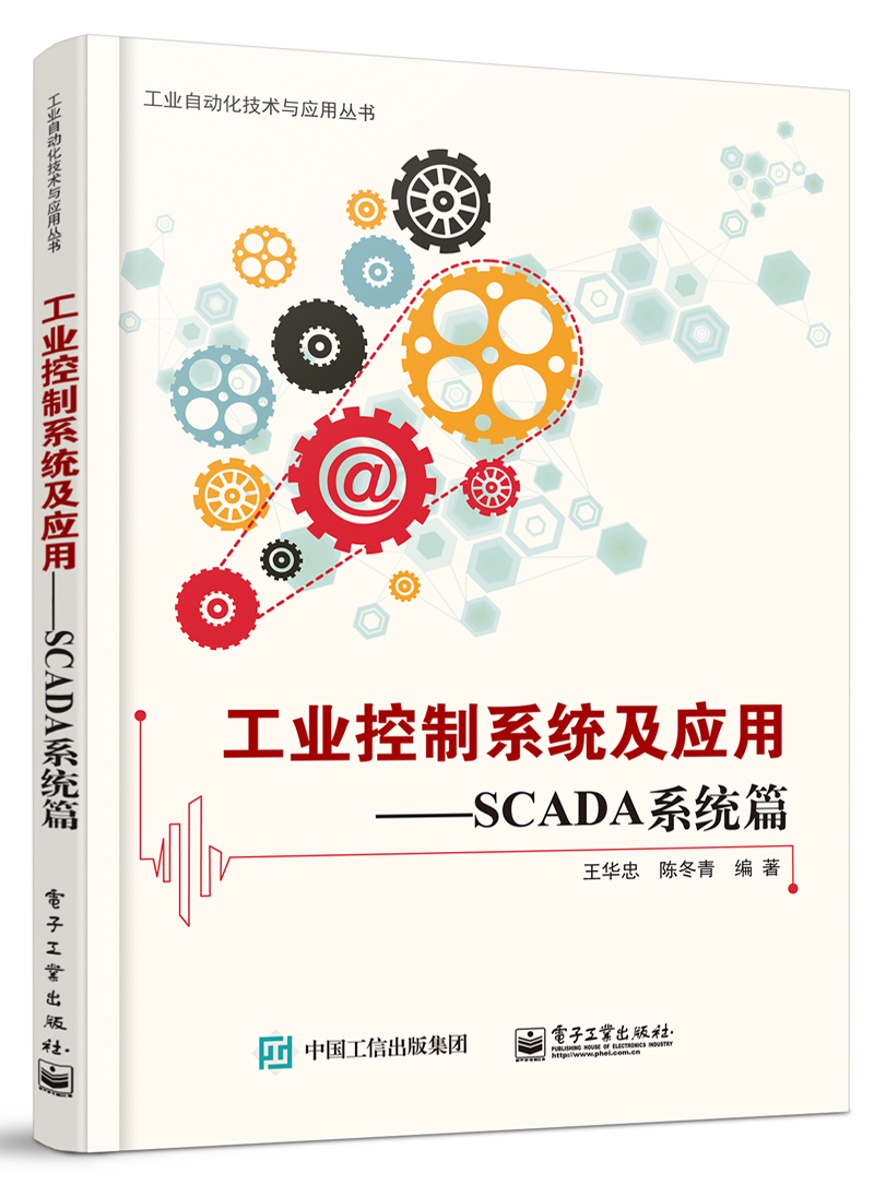 工业控制系统及应用 SCADA系统篇怎么样,好用不?