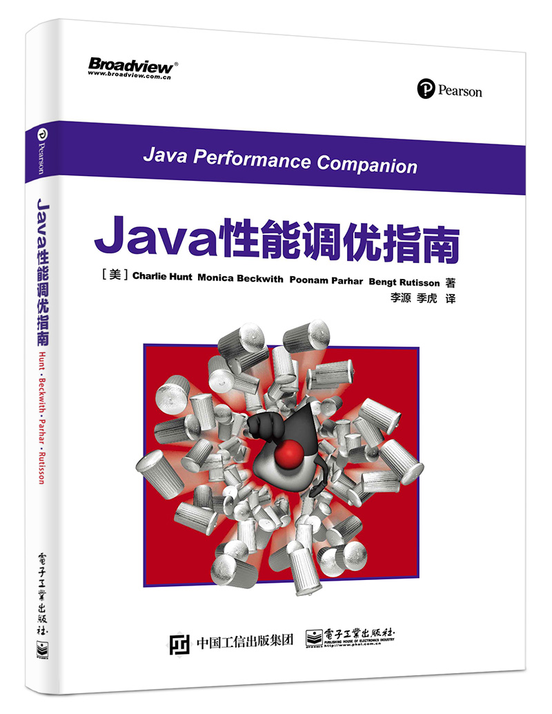 Java性能调优指南(博文视点出品)