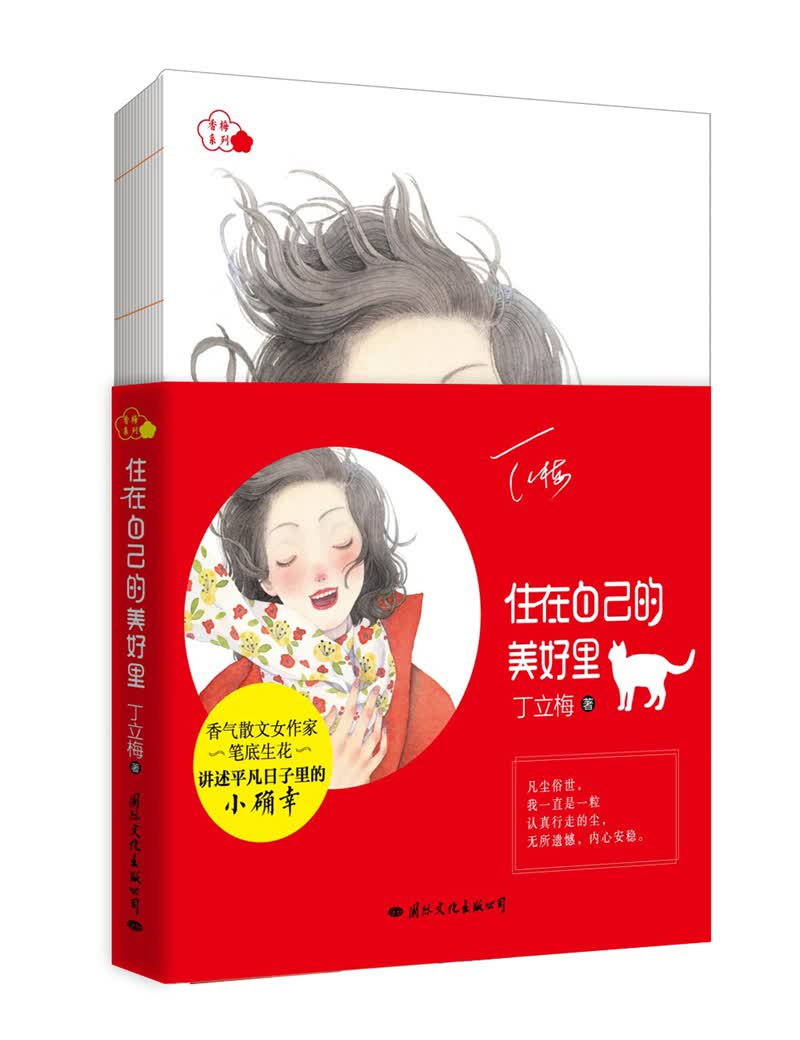 住在自己的美好里