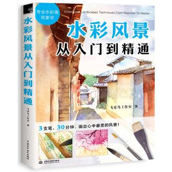 水彩风景从入门到精通