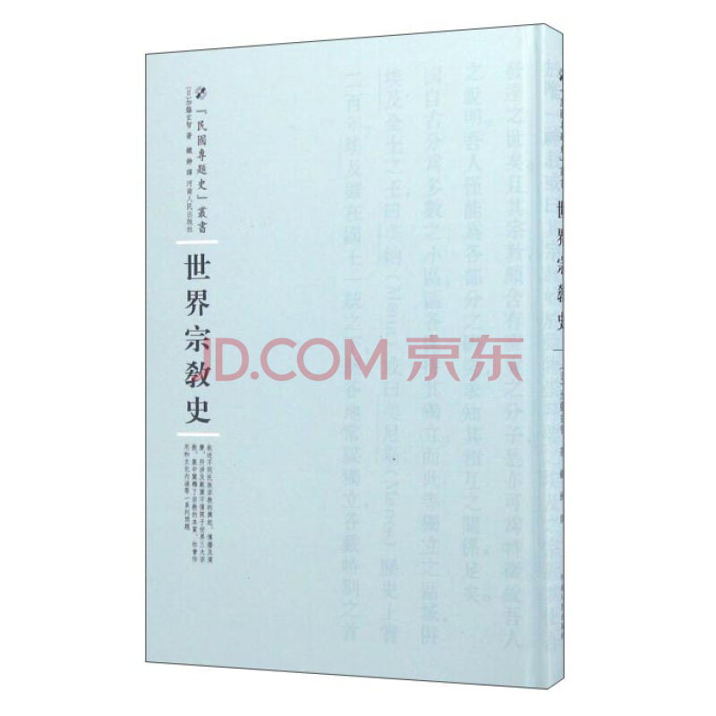 世界宗教史