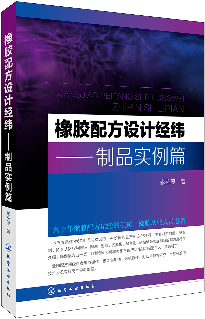 橡胶配方设计经纬——制品实例篇