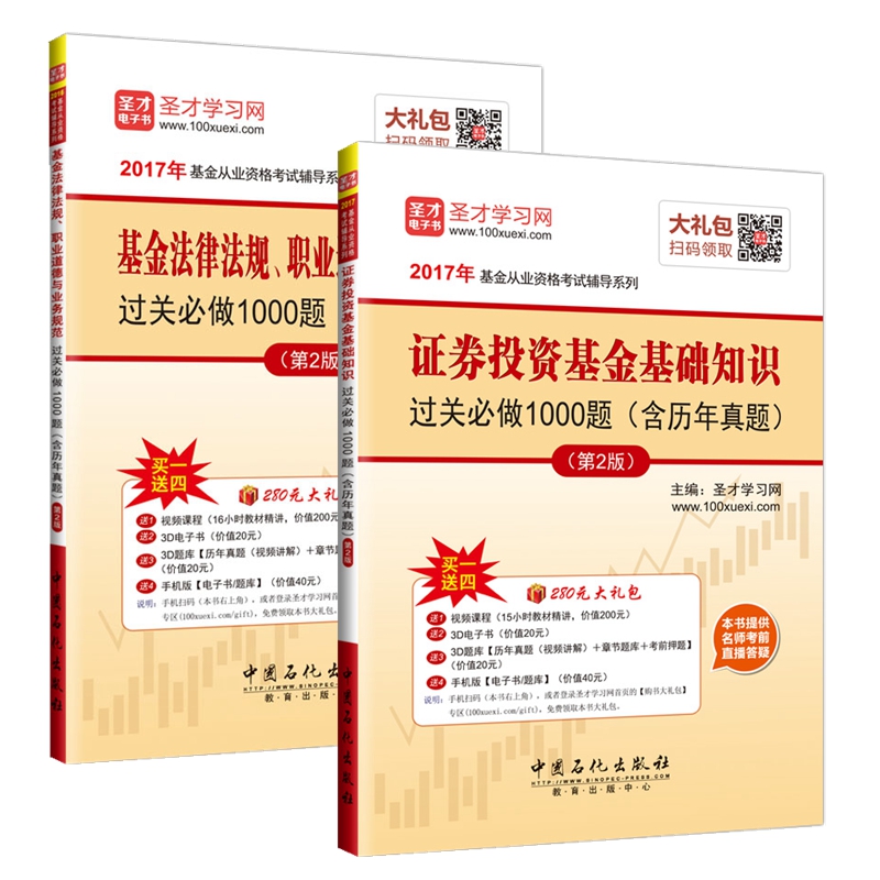备考2023年基金从业资格考试教材辅导书 基金从业资格考试2023 证券投资基金 过关必做1000题含历年真题 全套2本