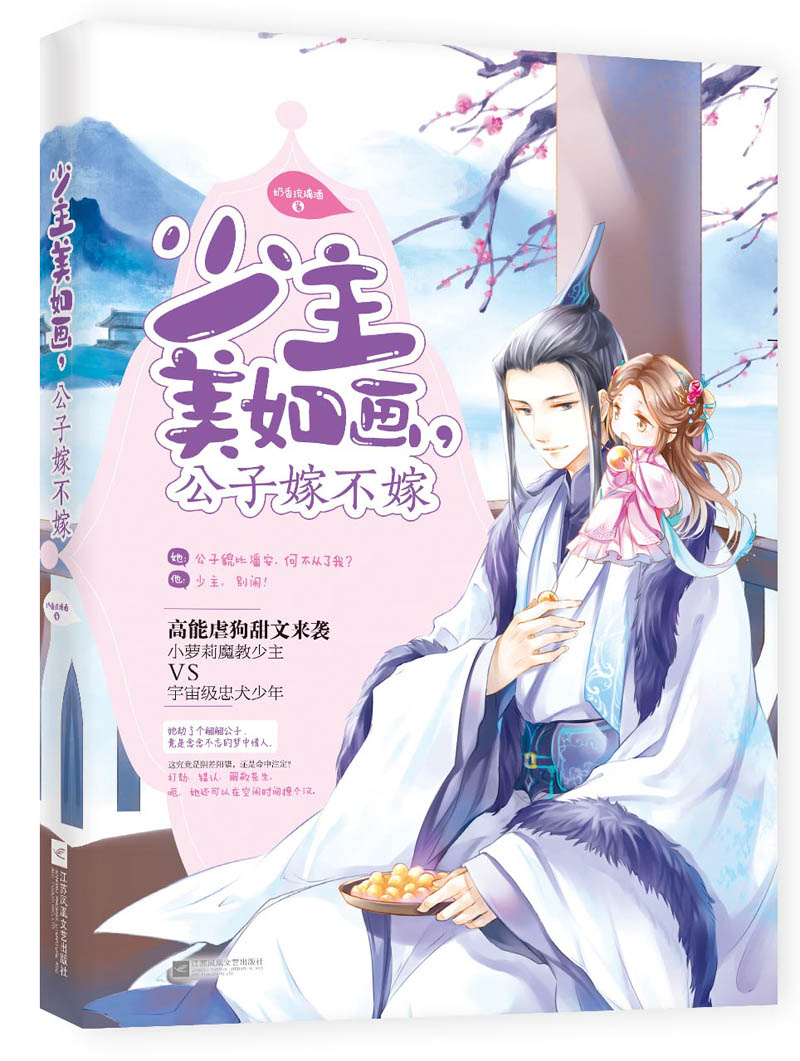 少主美如画，公子嫁不嫁