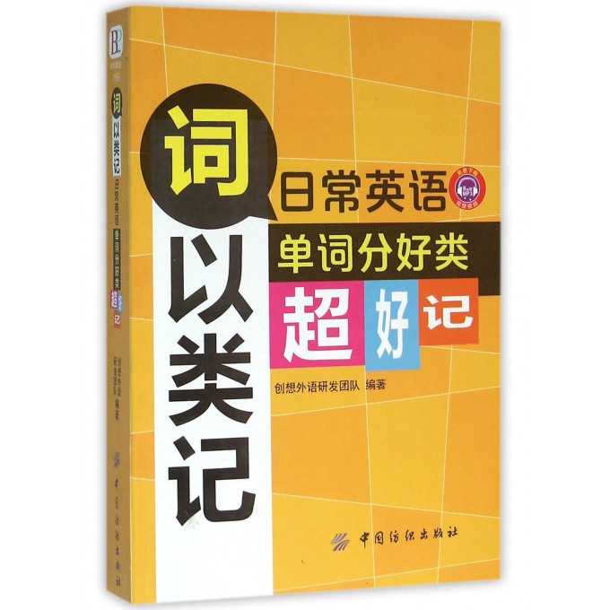 词以类记(日常英语单词分好类超好记)