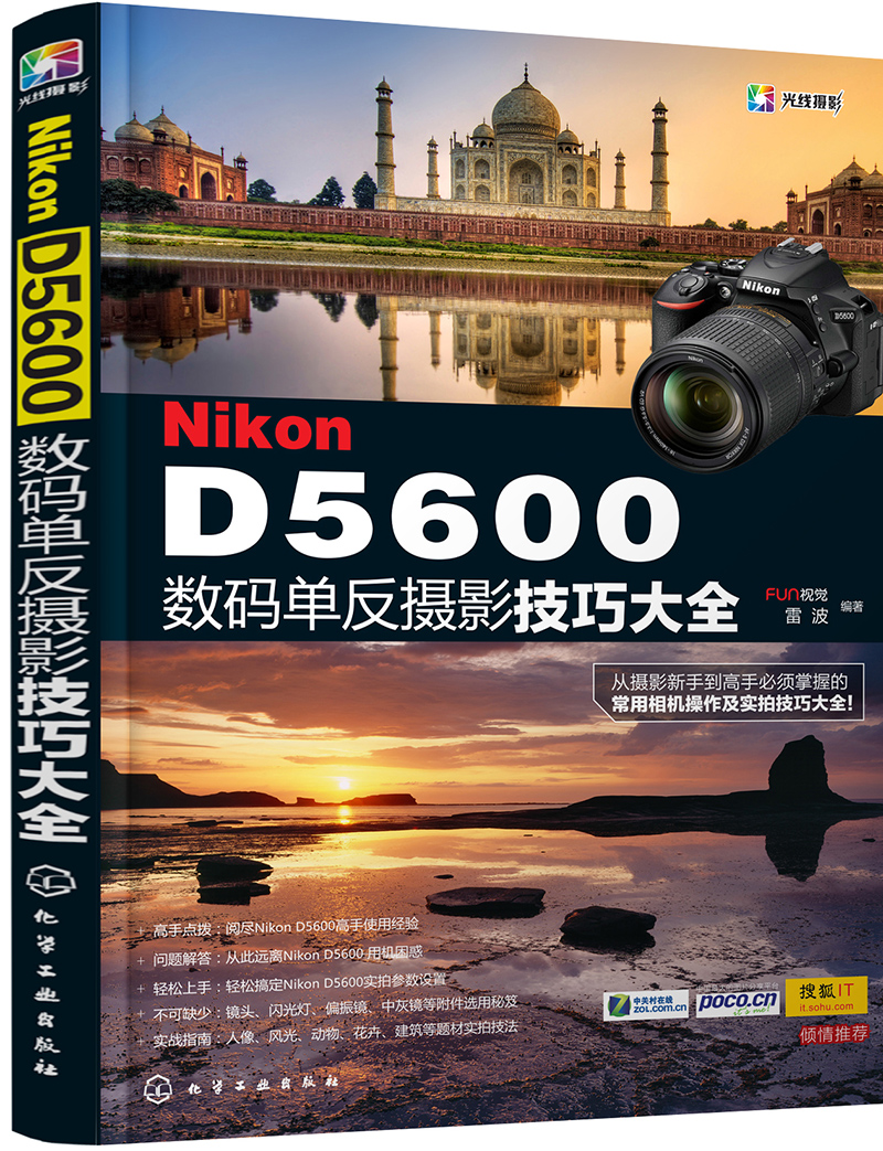 Nikon D5600数码单反摄影技巧大