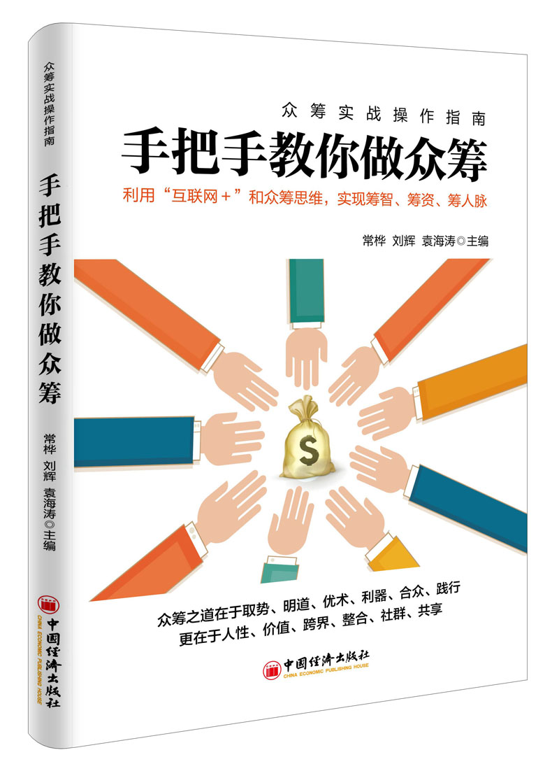 手把手教你做众筹