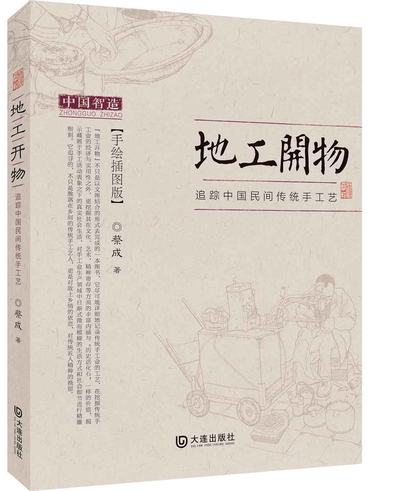 地工开物 追踪中国民间传统手工艺