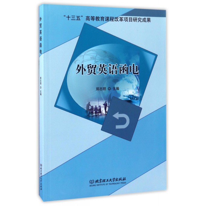 外贸英语函电