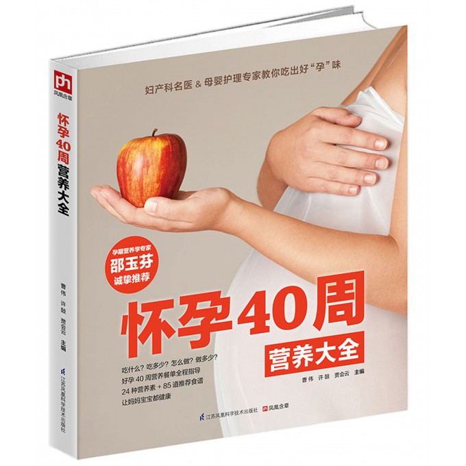 怀孕40周营养大全