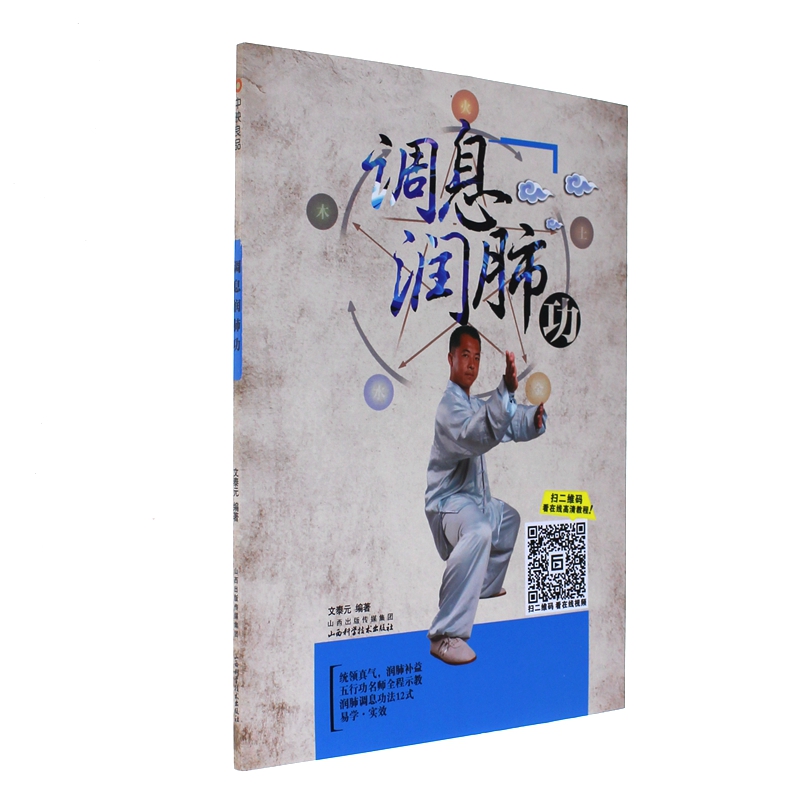 调息润肺功