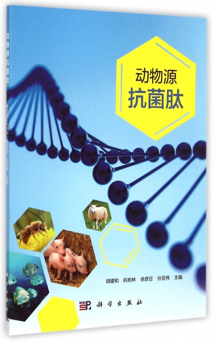 动物源抗菌肽