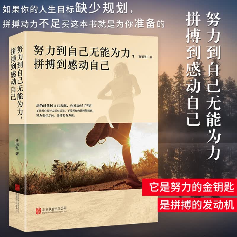 努力到自己无能为力拼搏到感动自己 励志书籍正能量成人提升自己的书籍青春文学 心灵鸡汤 抖音