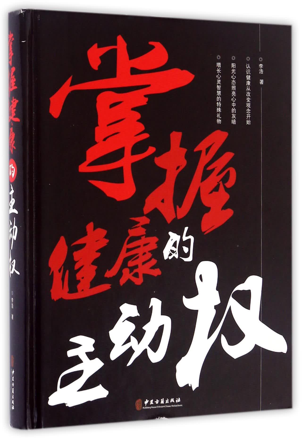 掌握健康的主动权