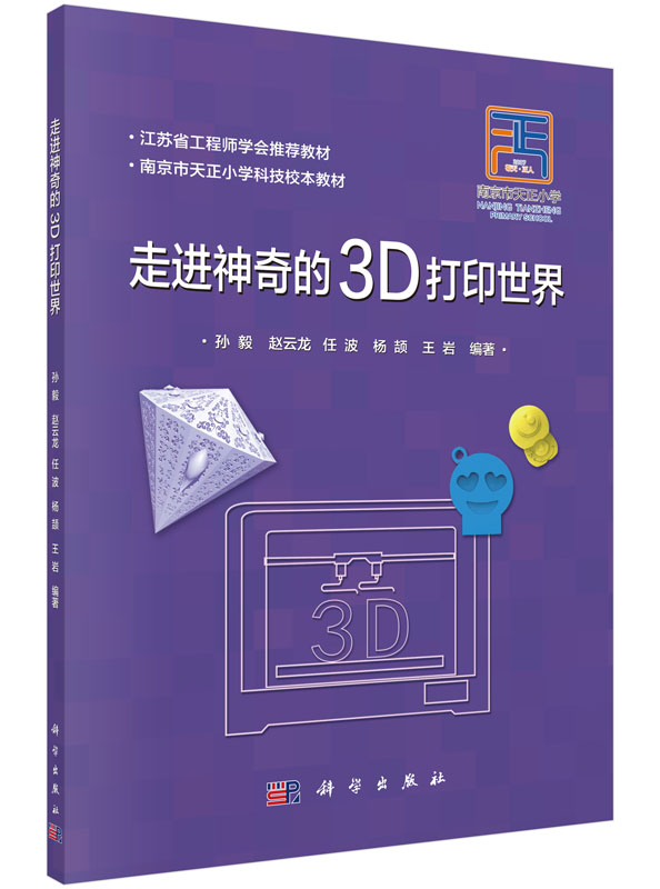 走进神奇的3D打印世界