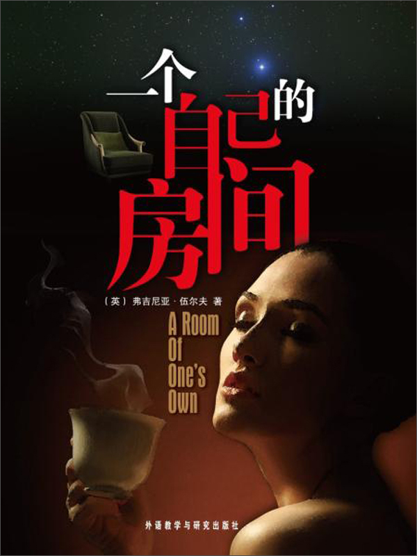 一个自己的房间