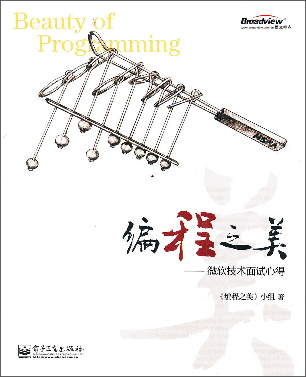 编程之美:微软技术面试心得(博文视点出品)详情图