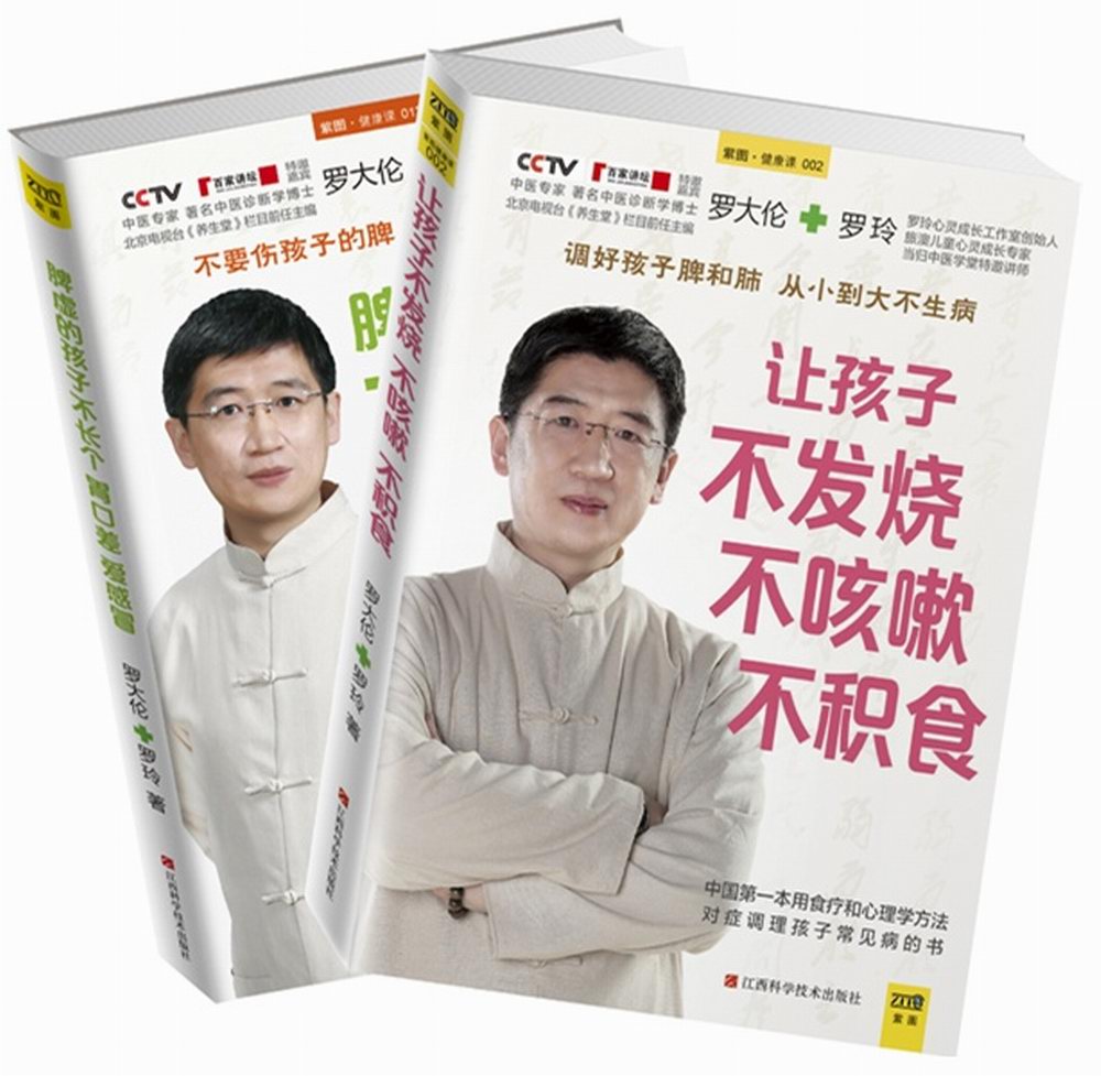 让孩子不发烧、不咳嗽、不积食+脾虚的孩子不长个、胃口差、爱感冒（套装共2册）