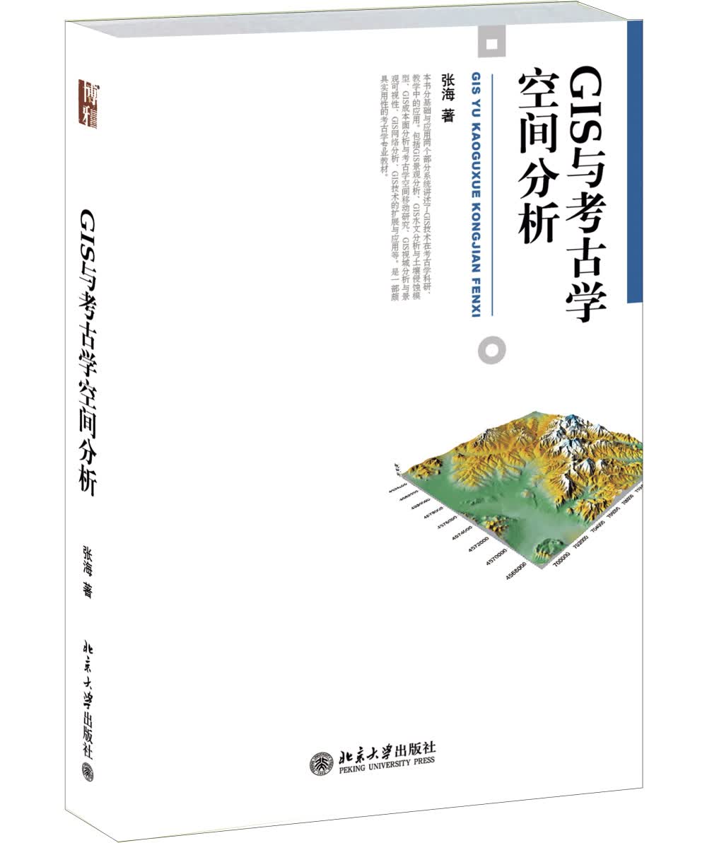 GIS与考古学空间分析