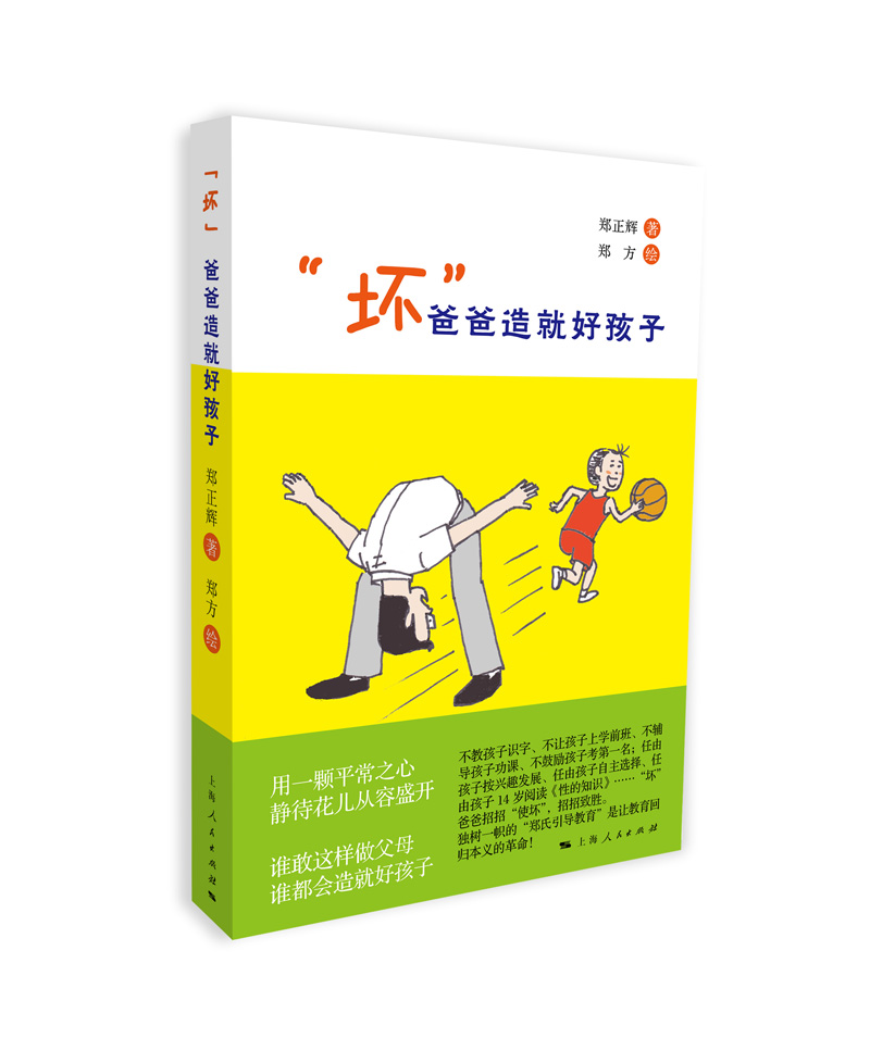 “坏”爸爸造就好孩子