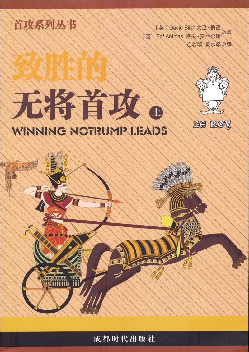 正版 桥牌：致胜的无将首攻（上下册） 9787546412016