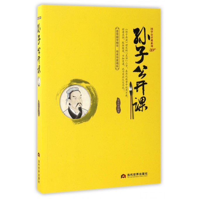 孙子公开课/国学公开课系列