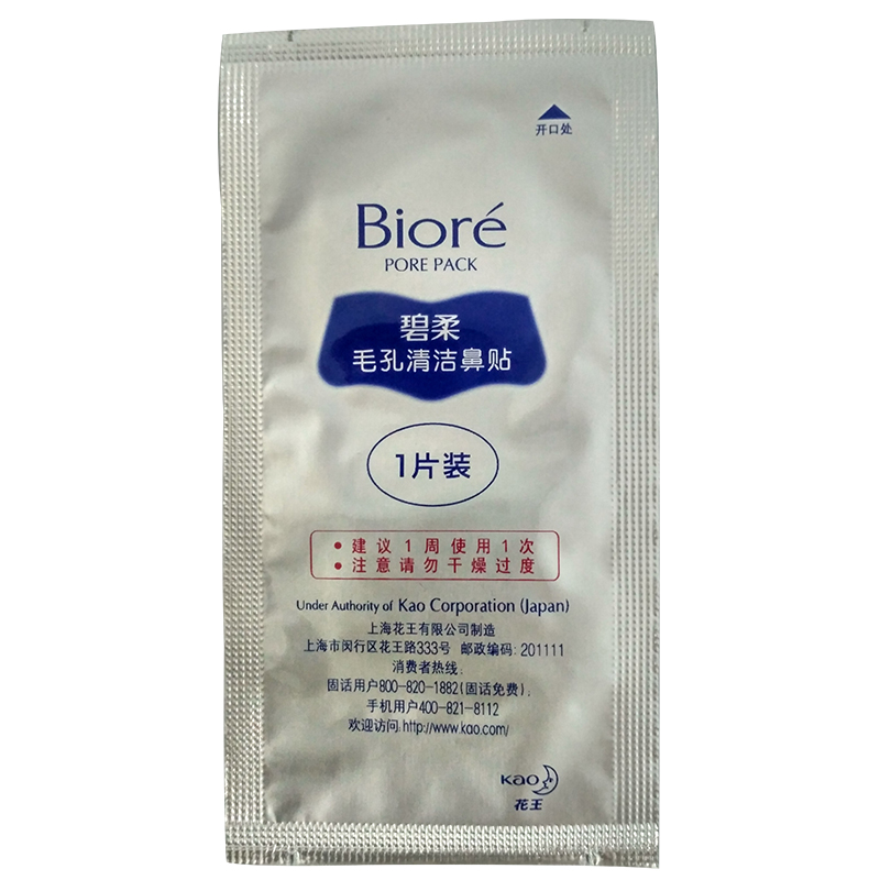 花王碧柔（Biore）女士毛孔清洁鼻贴 清洁黑头 撕拉式-5片装