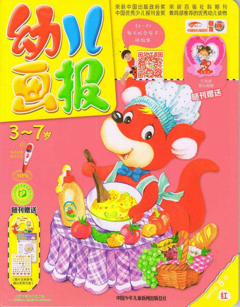 幼儿画报（2017年5月号）