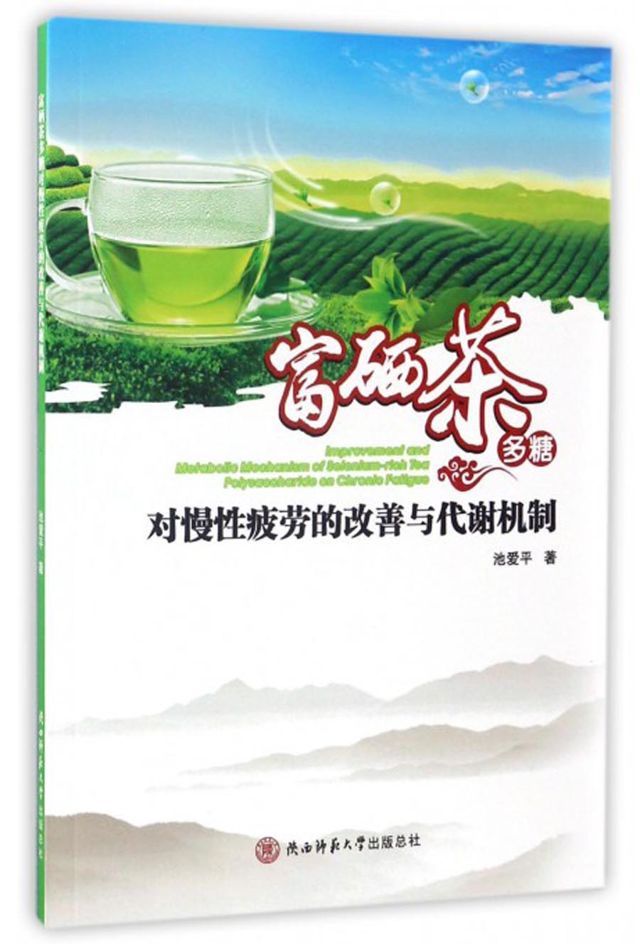 富硒茶多糖对慢性疲劳的改善与代谢机制