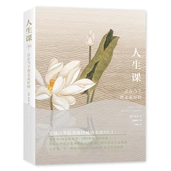 人生课 人生的黄金时代就是现在！