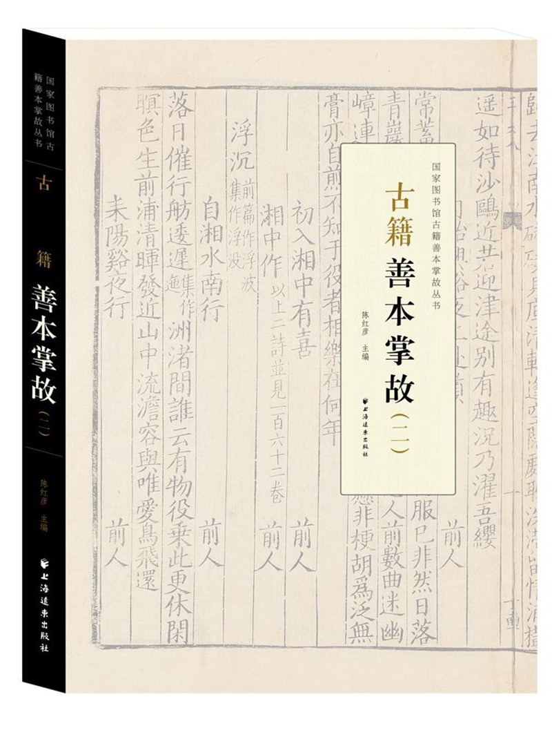 古籍善本掌故（二）