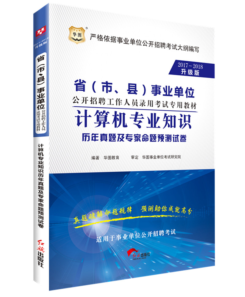 2017-2018华图·市、县事业单位公