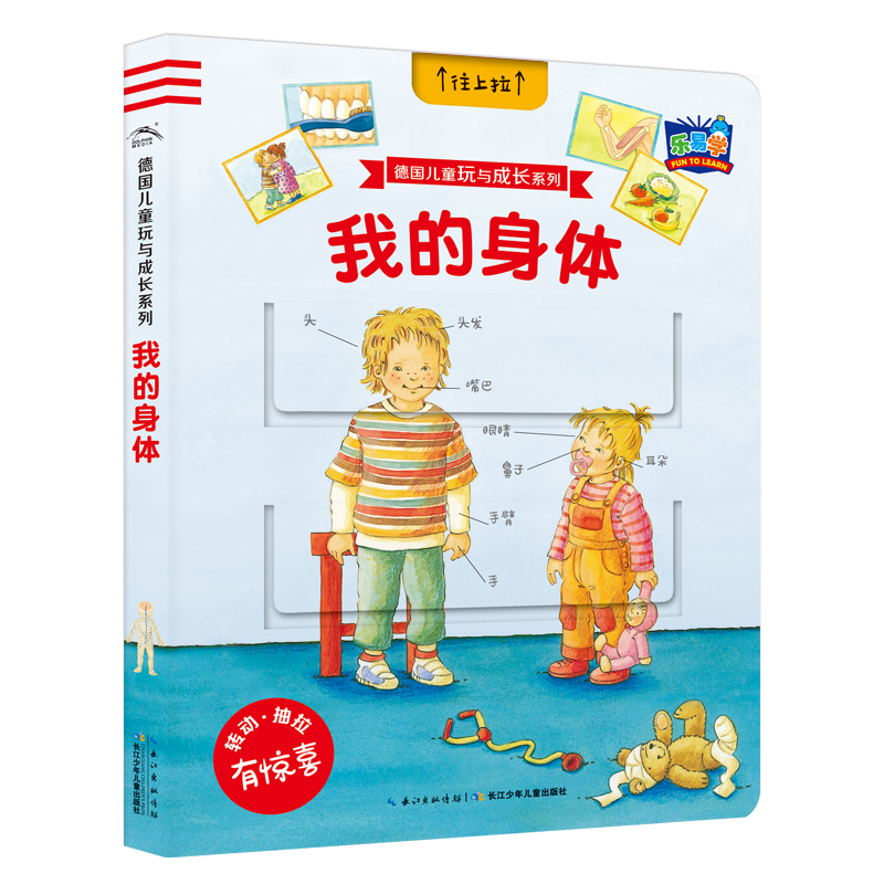德国儿童玩与成长系列 我的身体 3-6岁