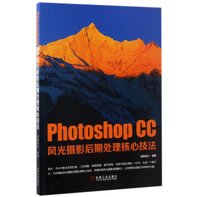 Photoshop CC风光摄影后期处理核心技法