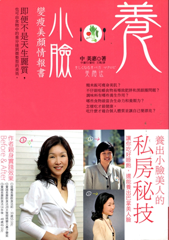 [14-6] 养小脸 变瘦美颜情报书