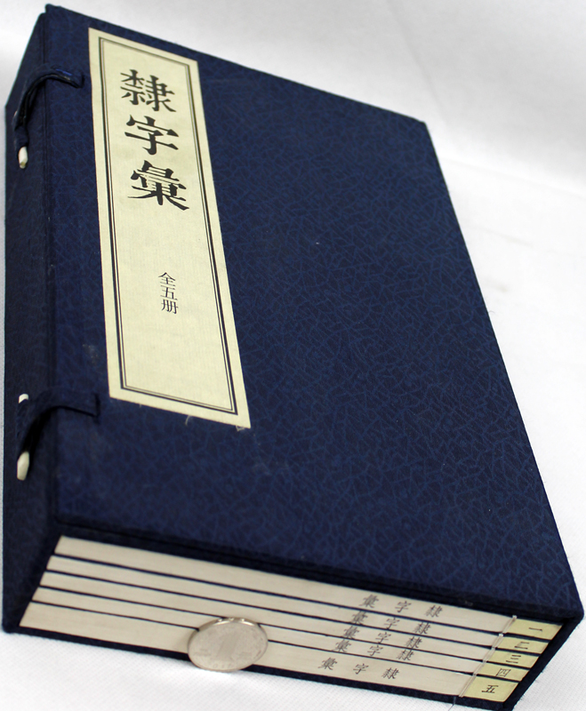 隶字汇（套装共5册） 现装 中华书局 正版书籍 