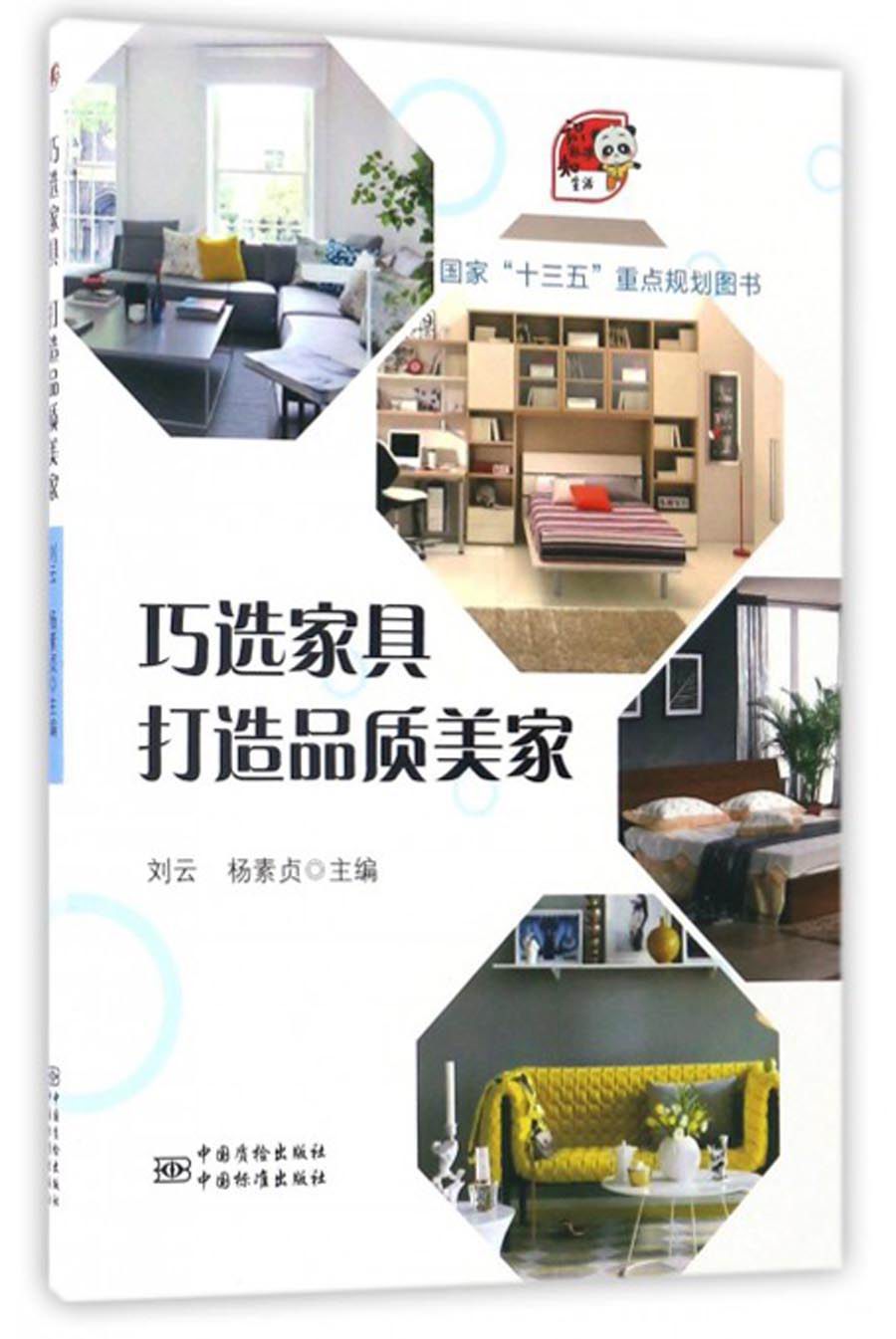 巧选家具打造品质美家