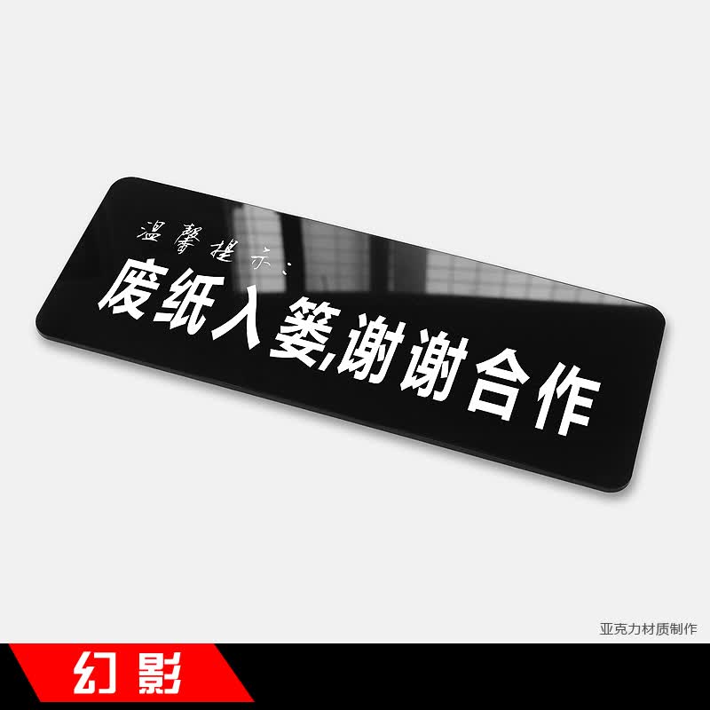 简约亚克力温馨提示牌友情提醒标语标识牌标志牌墙贴标贴告示牌警示牌