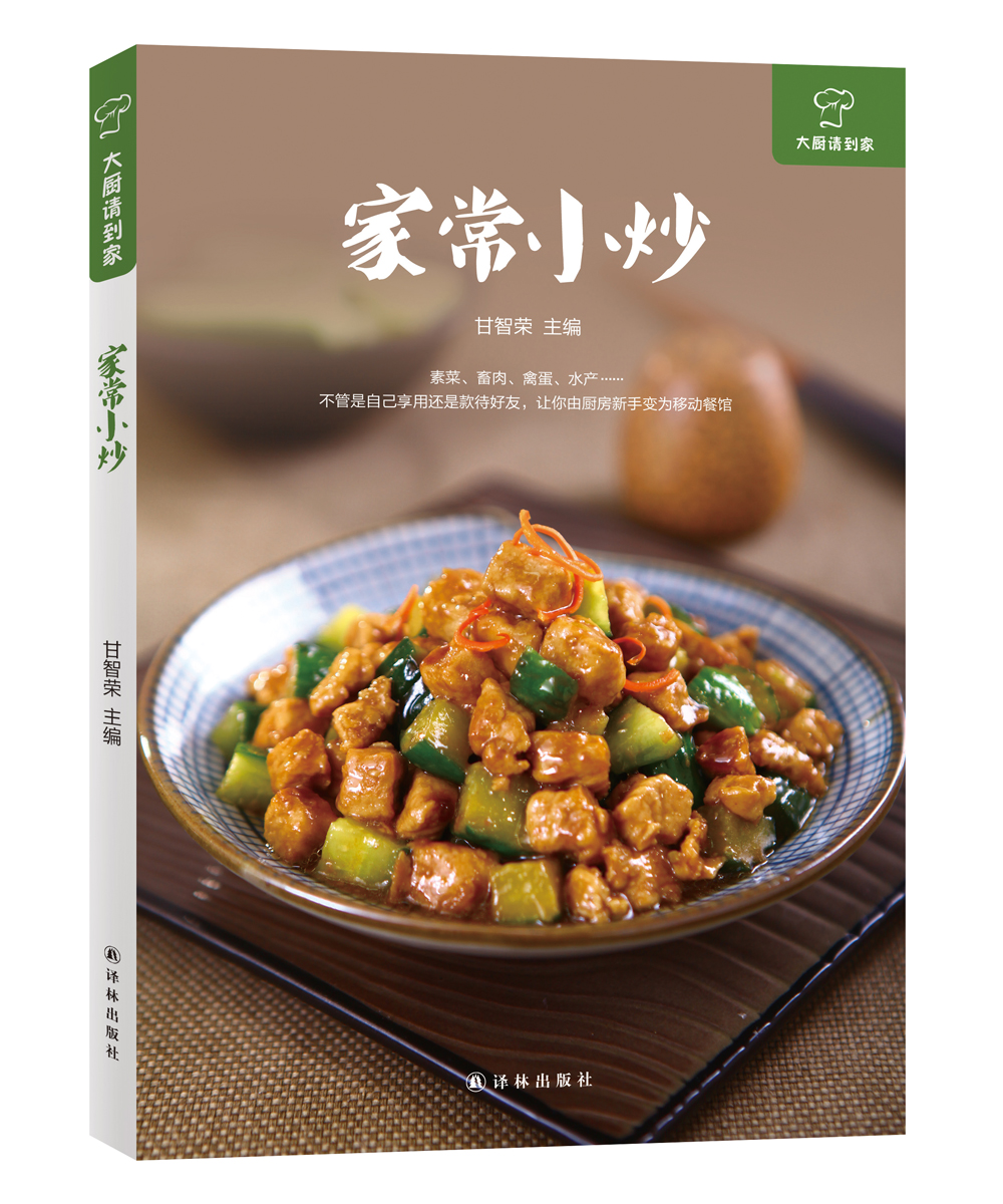 大厨请到家：家常小炒
