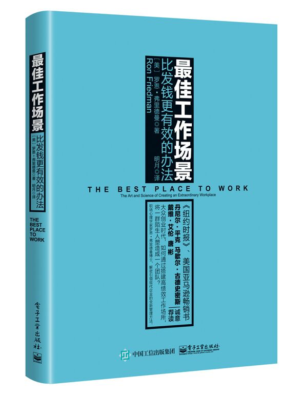 最佳工作场景:比发钱更有效的办法