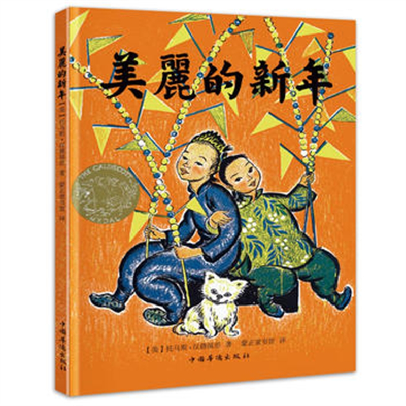 M美丽的新年 托马斯汉德福思 39