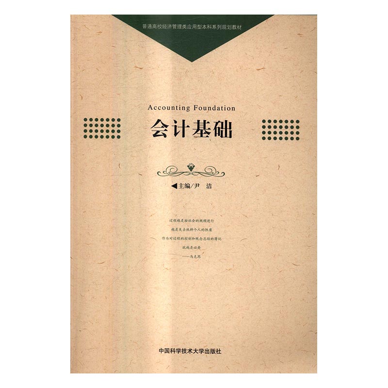 会计基础 分类 大学教材 大中专教材教辅书籍