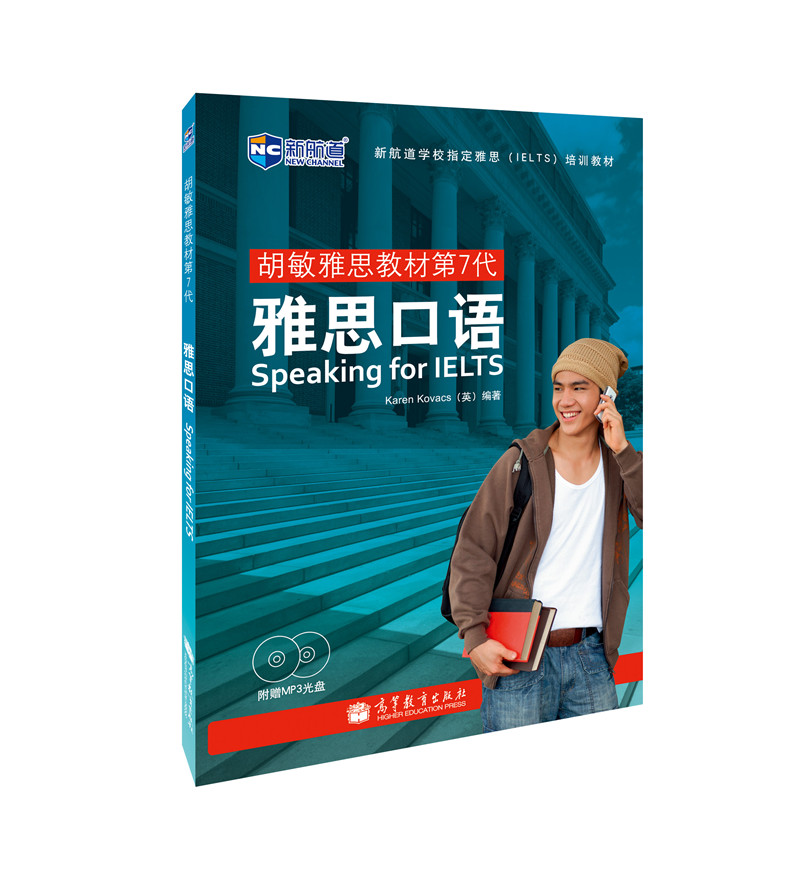 胡敏雅思教材第7代：雅思口语（附赠MP3光盘）