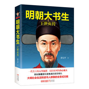 明朝大书生 王世贞传