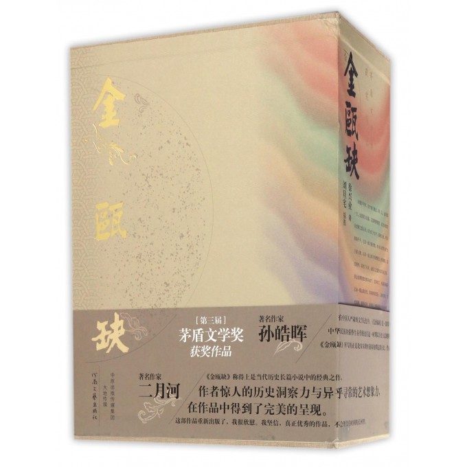 金瓯缺(共4册)(精)