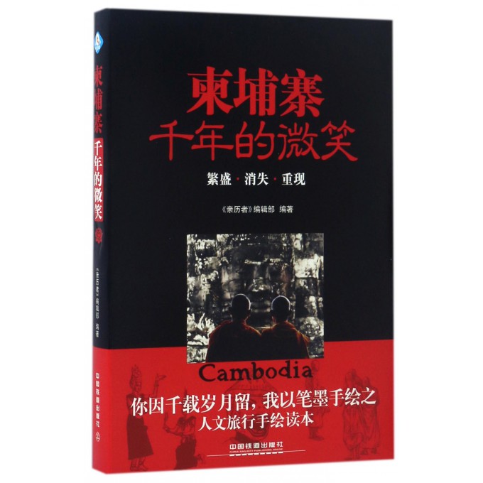 柬埔寨千年的微笑