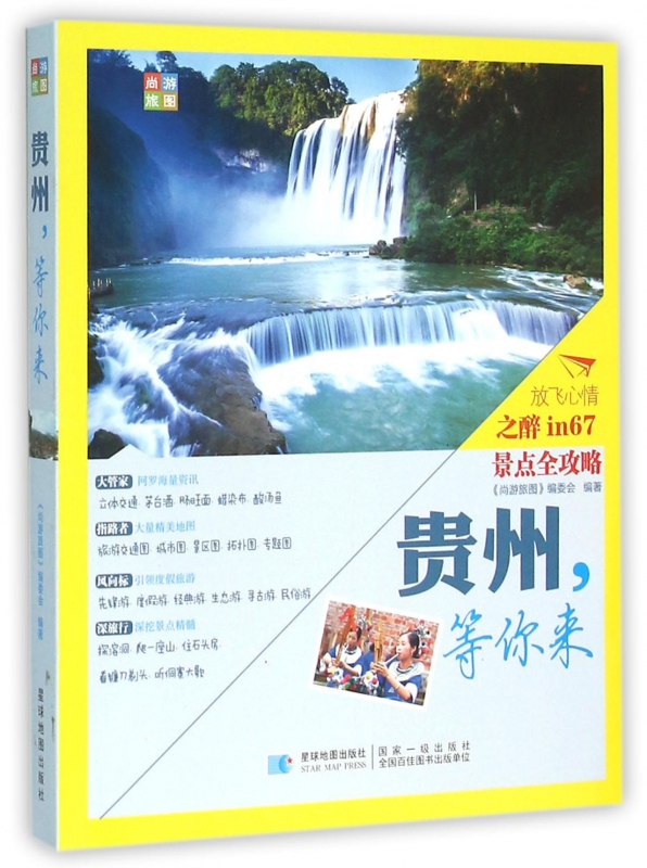 贵州等你来