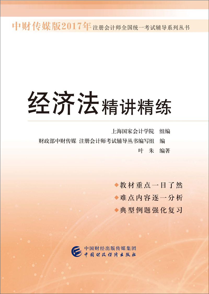 中财传媒版2017年注册会计师全国统一考