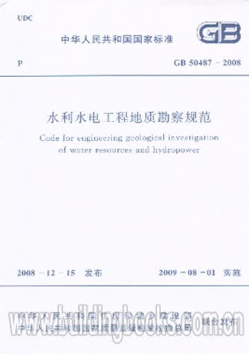 GB50487-2008水利水电工程地质勘察规范（2022年版）