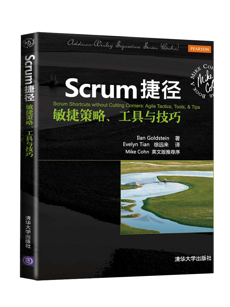 Scrum捷径：敏捷策略工具与技巧